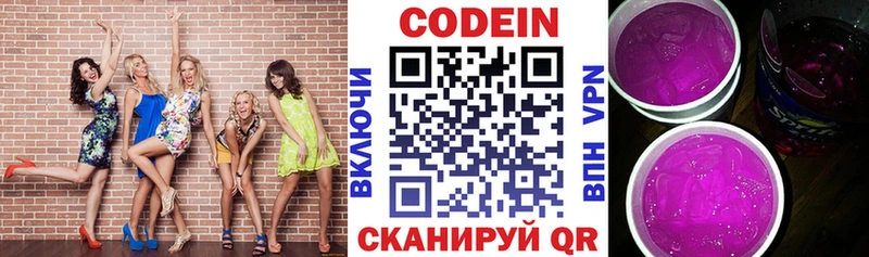 Кодеин Purple Drank  Ленинградская 